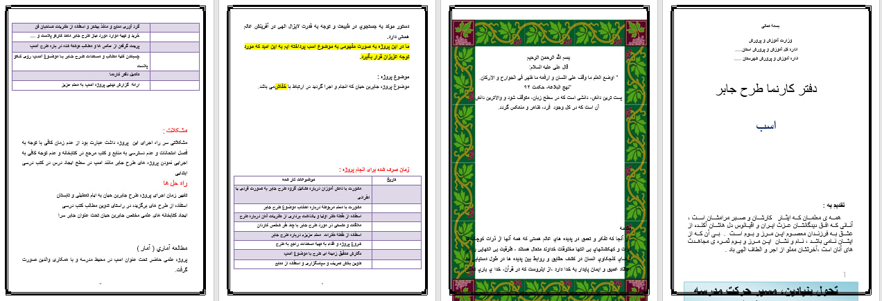دانلود طرح جابر با موضوع اسب